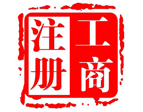 大連工商注冊(cè)